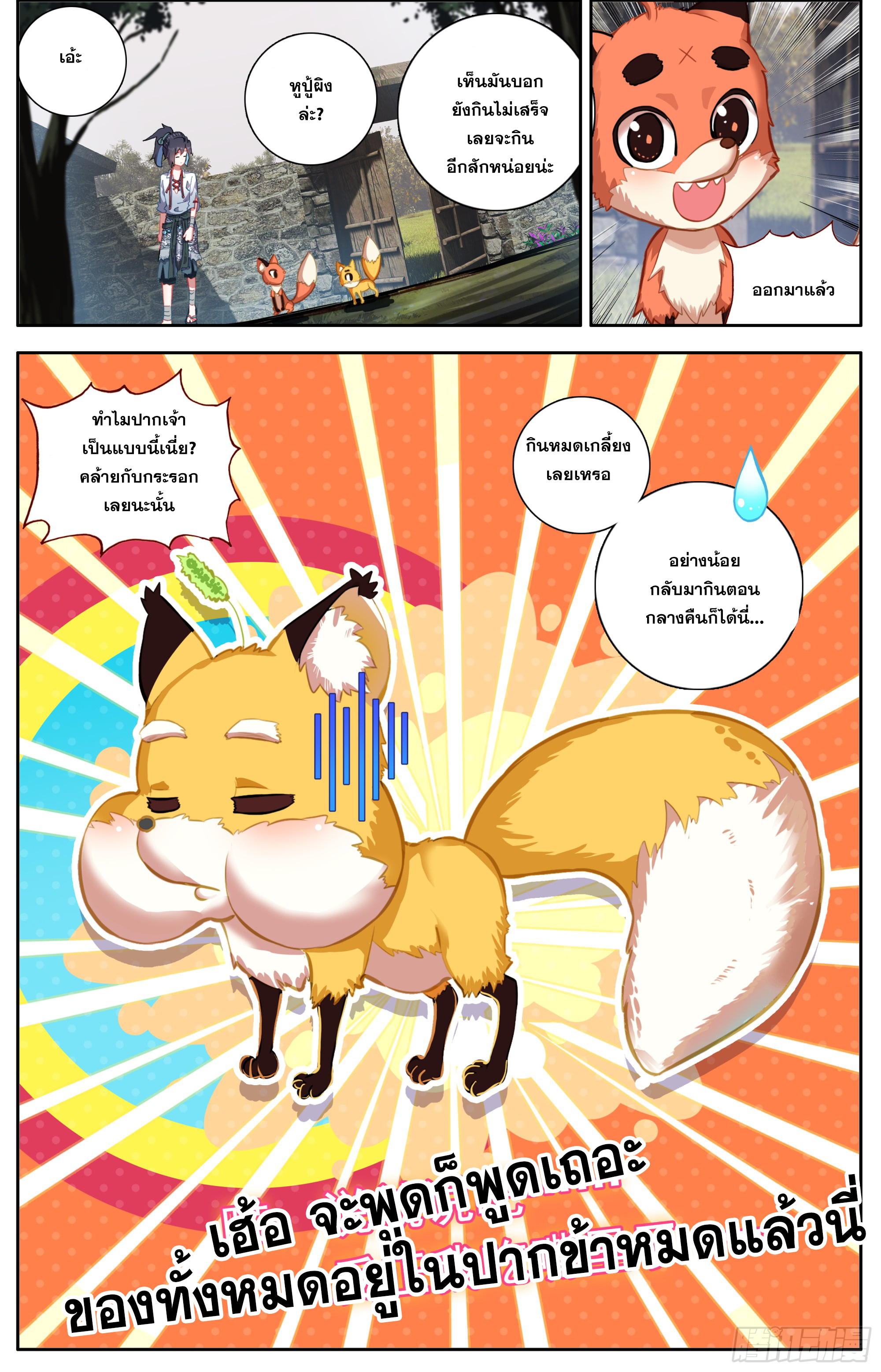 หลินหยวนสิง ตำนานจิ้งจอกเมฆา ตอนที่ 32 หน้า 16