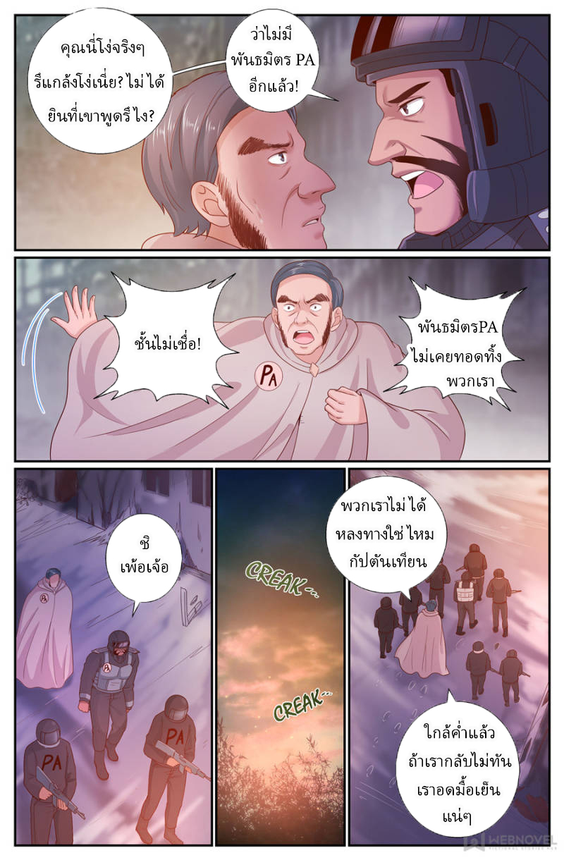 เจียงเฉิน ตอนที่ 199 หน้า 5