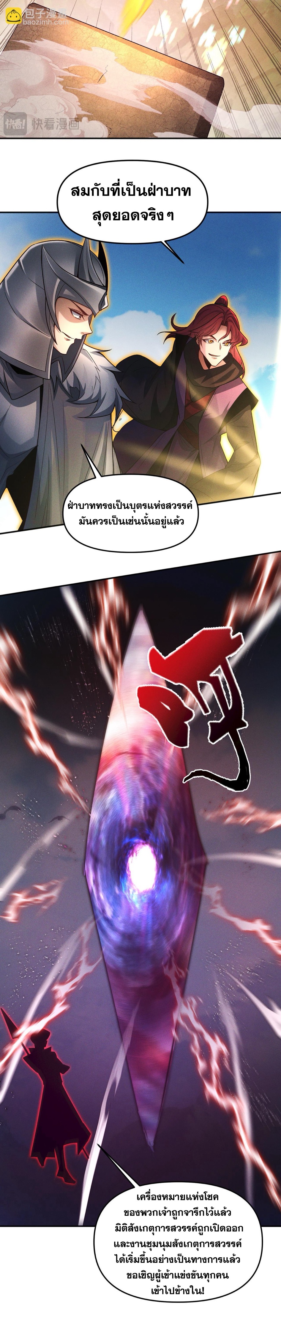 ข้ามีระบบที่สามารถอัญเชิญเทพและปีศาจได้ ตอนที่ 120 หน้า 9