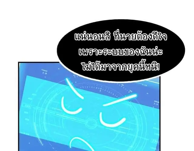 ฉันเป็นอัจฉริยะที่ไม่มีใครเอาชนะได้ ตอนที่ 2 หน้า 8