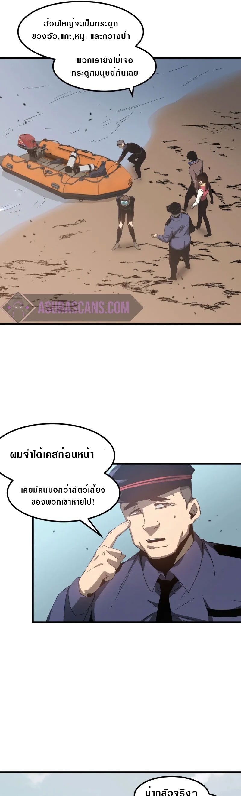 Super Evolution ตอนที่ 79 หน้า 19