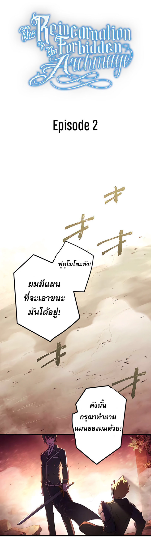 การกลับชาติมาเกิดของจอมเวทย์ต้องห้าม (Reincarnation of the Forbidden Archmage) ตอนที่ 3 หน้า 5