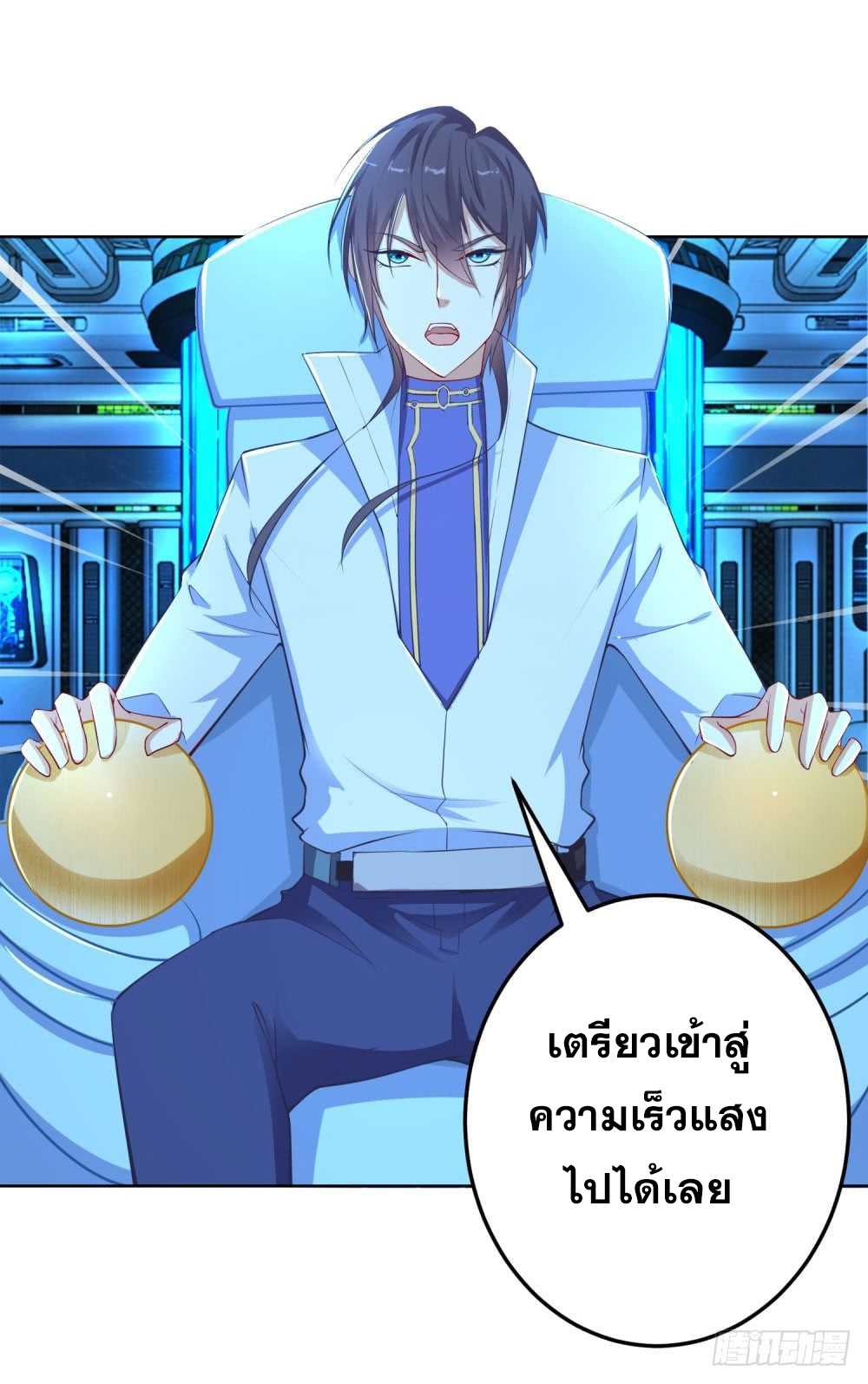 เส้นทางแห่งอัคคีฟ้า ตอนที่ 13 หน้า 3