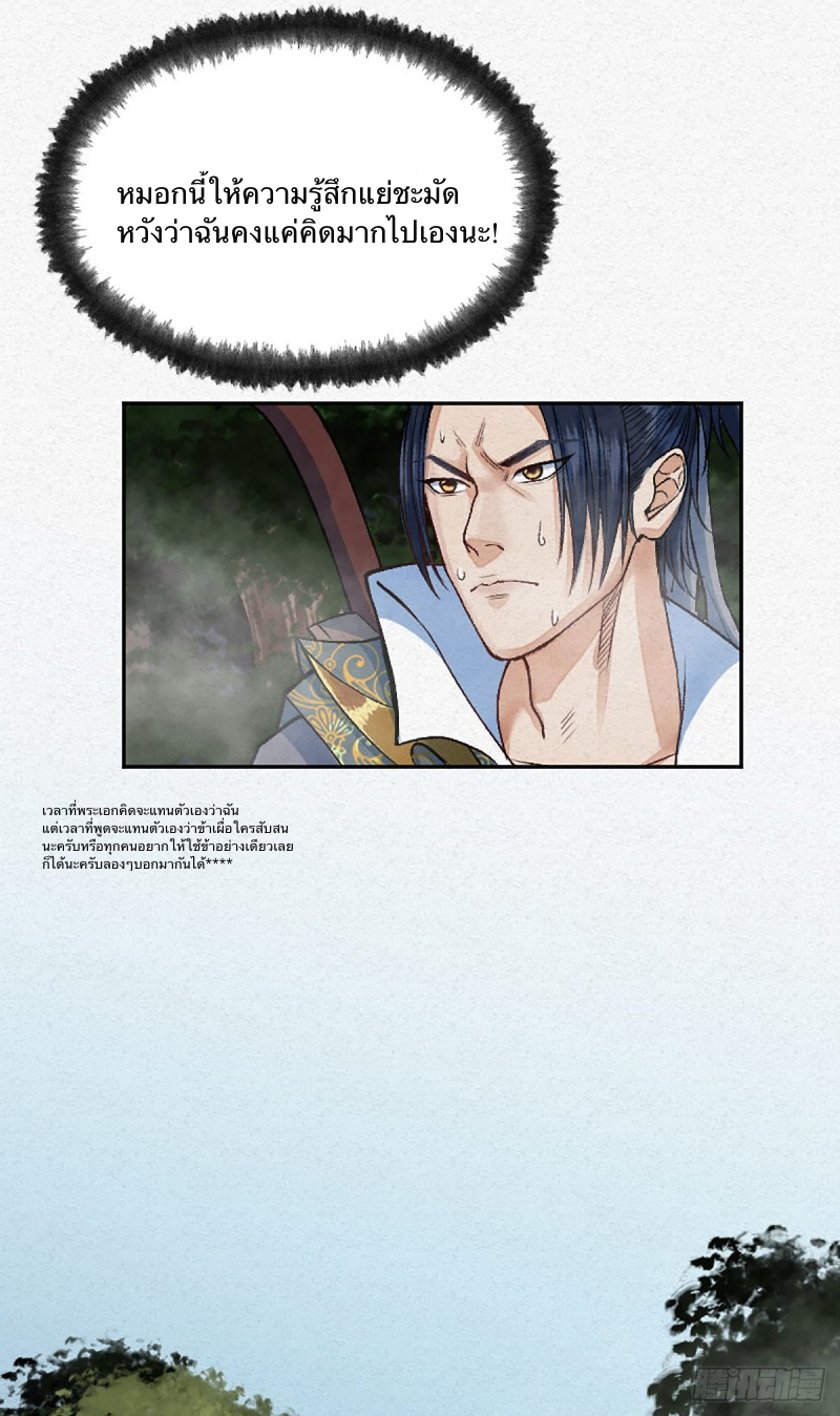 นักล่าปีศาจมือฉกรรจ์ ตอนที่ 7 หน้า 29