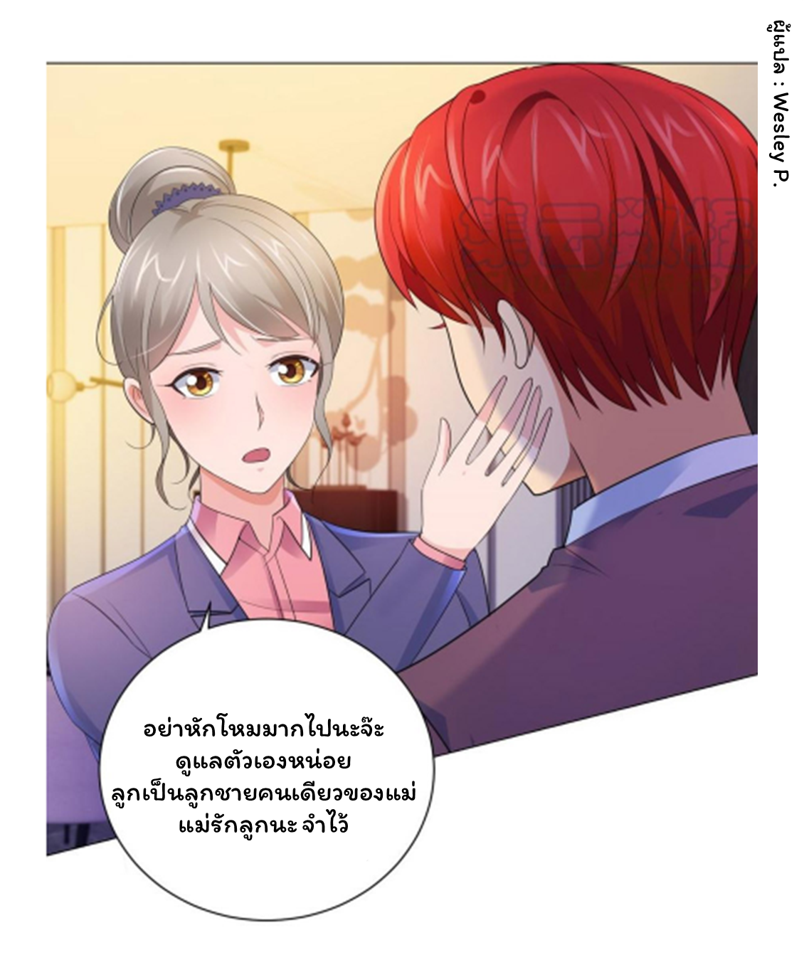 ระบบพระเจ้า ตอนที่ 124 หน้า 28