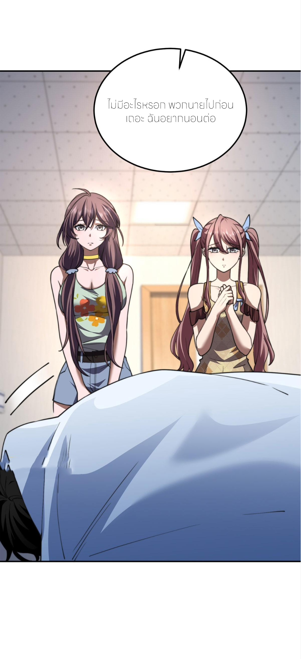 แค่แตะ... ก็อัปเกรด! ตอนที่ 31 หน้า 3