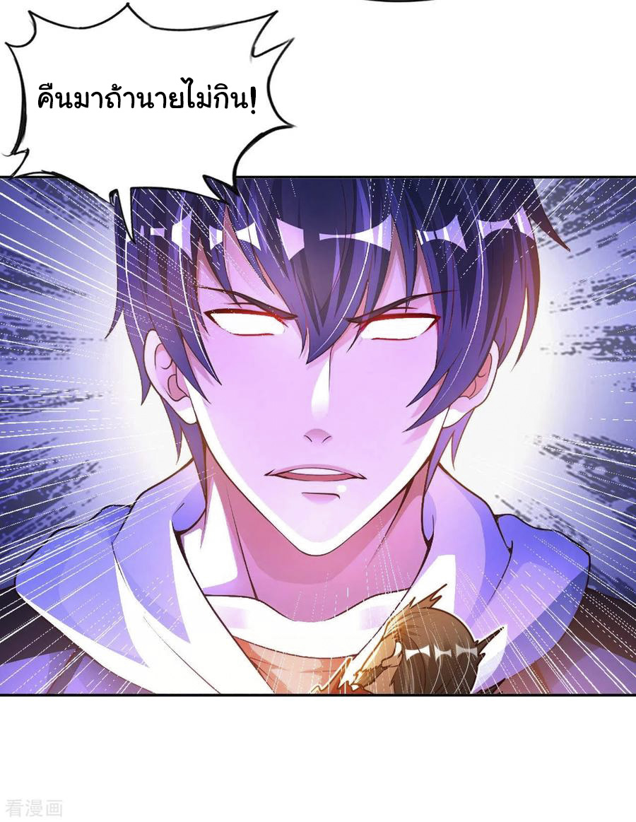 อาจารย์ของผม โคตรจะเทพ (My Master Is A God Of Cultivators) จบ ตอนที่ 31 หน้า 7