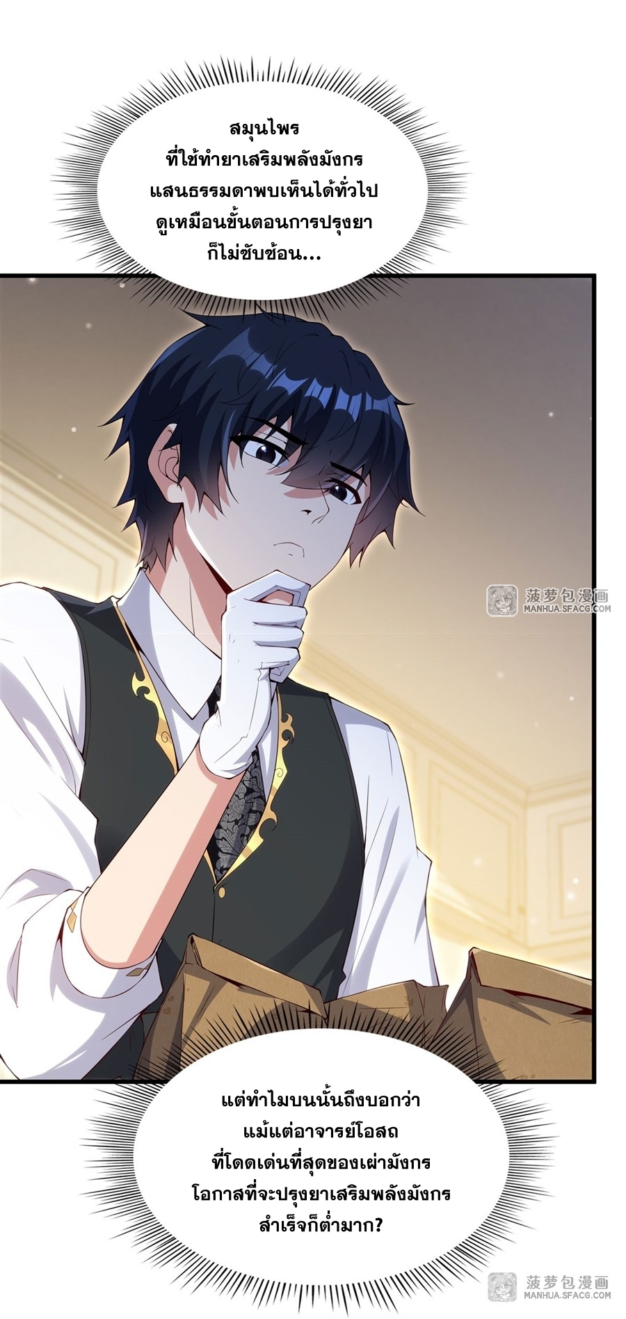 Shut Up, Evil Dragon! หุบปากซะยัยมังกรร้ายข้าไม่อยากมีลูกกับเจ้าอีกแล้ว ตอนที่ 15 หน้า 5