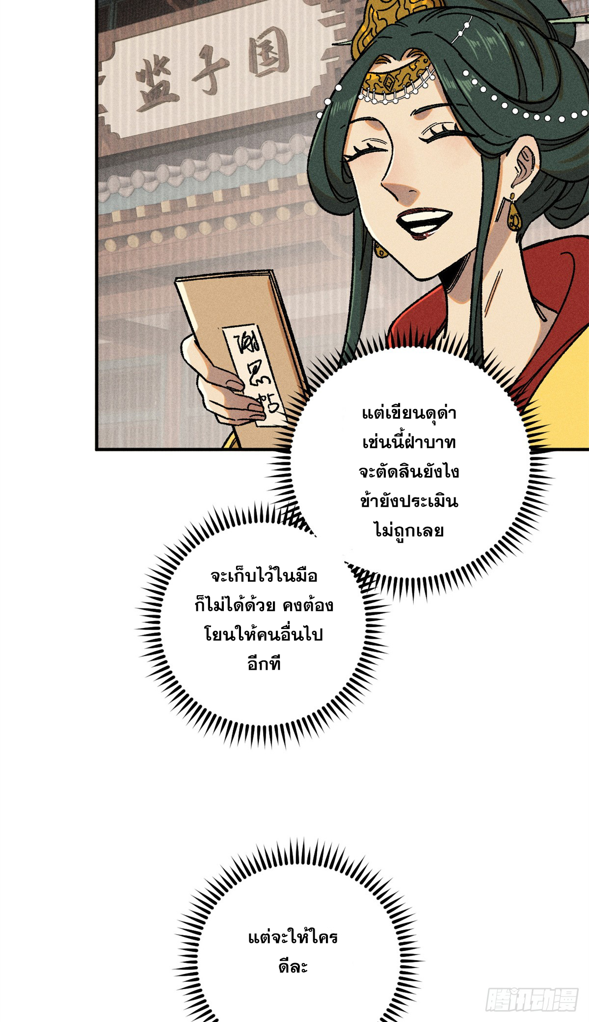 สุภาพชนเว่ยผู้ไม่ยี่หระต่อความตาย ตอนที่ 7 หน้า 18