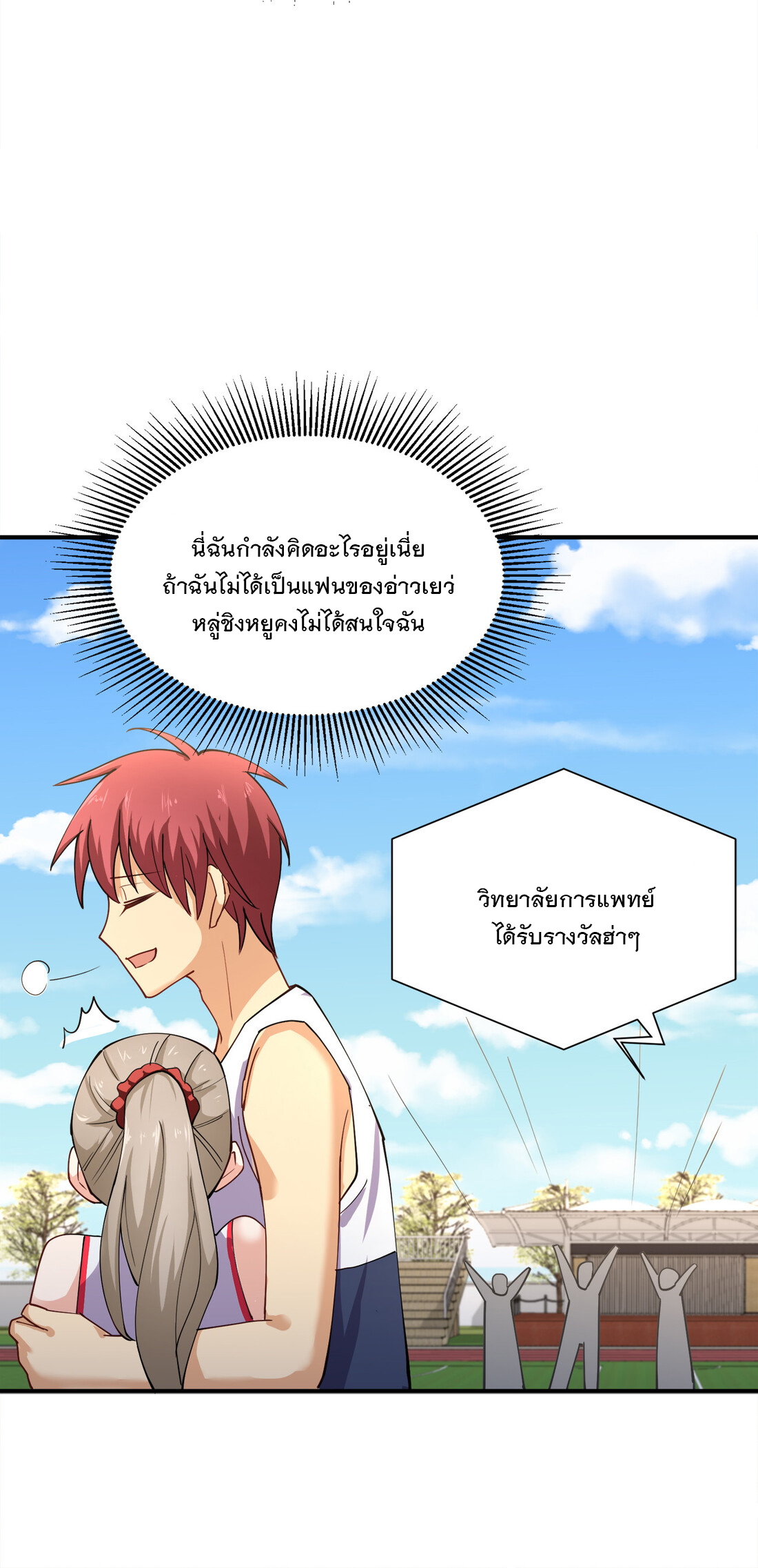 แฟนของผมชื่อหลงอ่าวเทียน ตอนที่ 12 หน้า 13