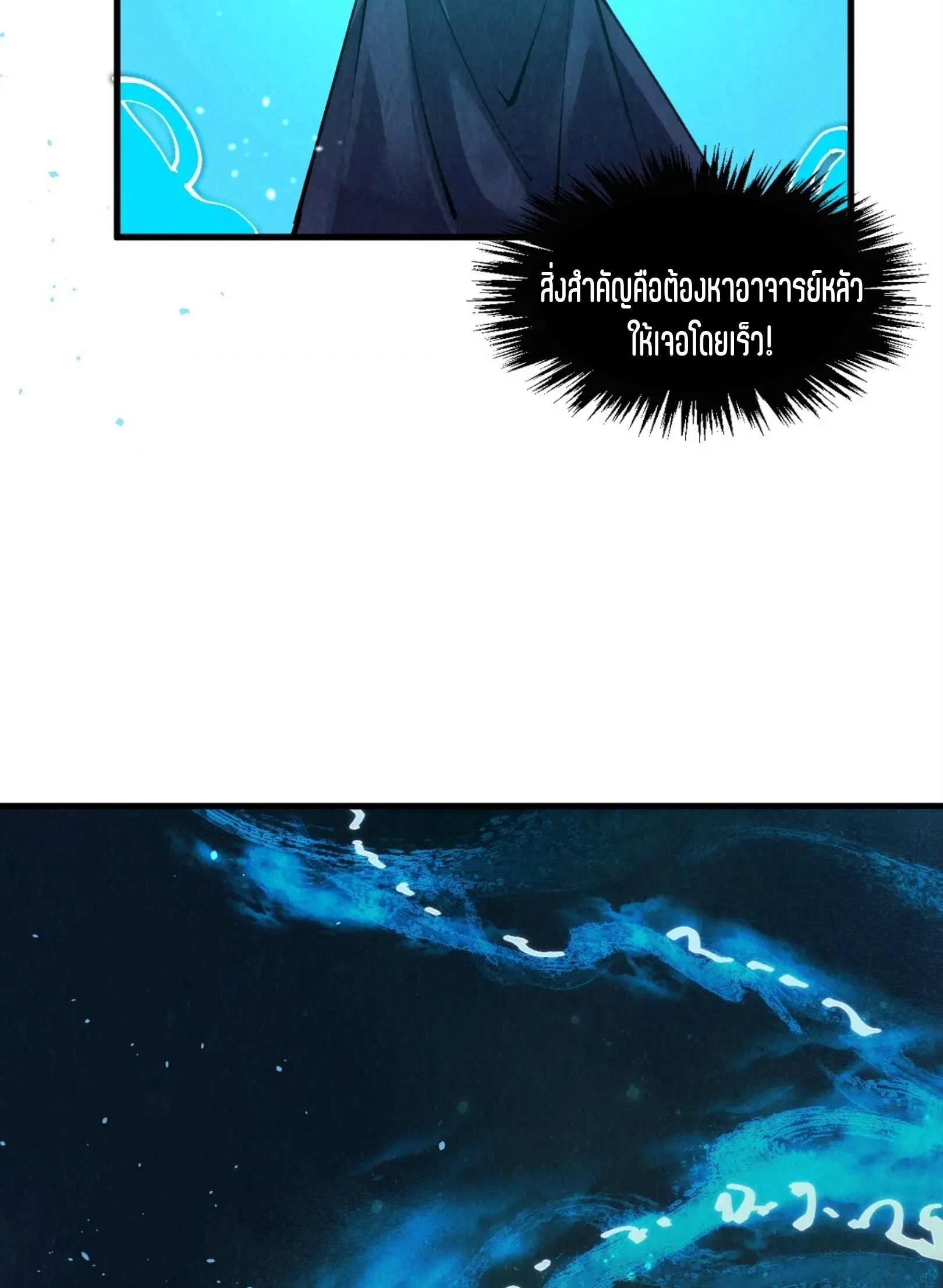 มหาเทพนิรันดร์กาล ตอนที่ 169 หน้า 49