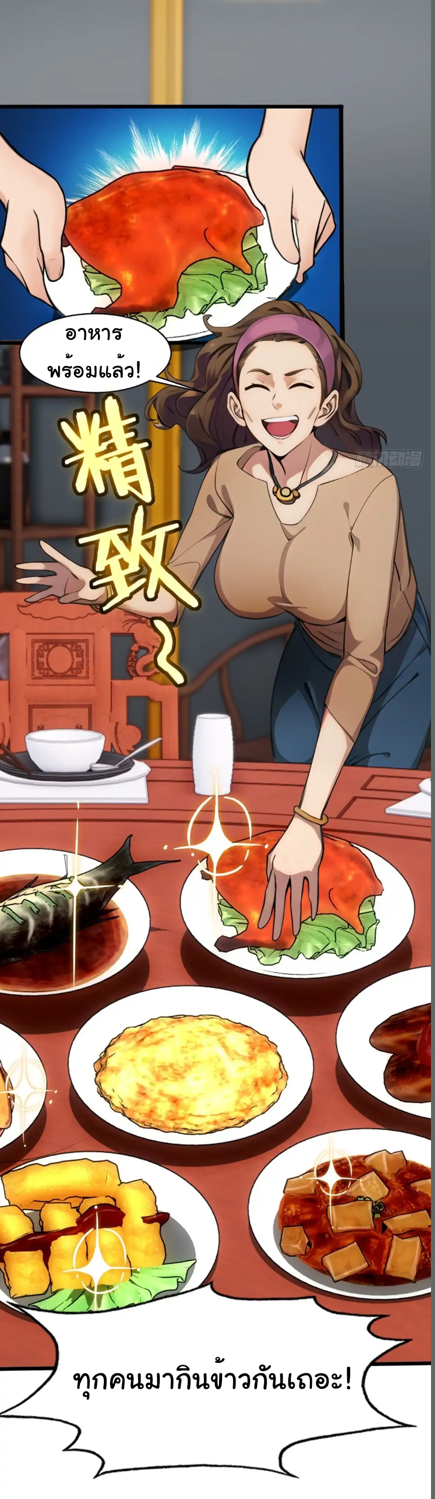 ภรรยาจักรพรรดินีกับสามีขยะ ตอนที่ 12 หน้า 7