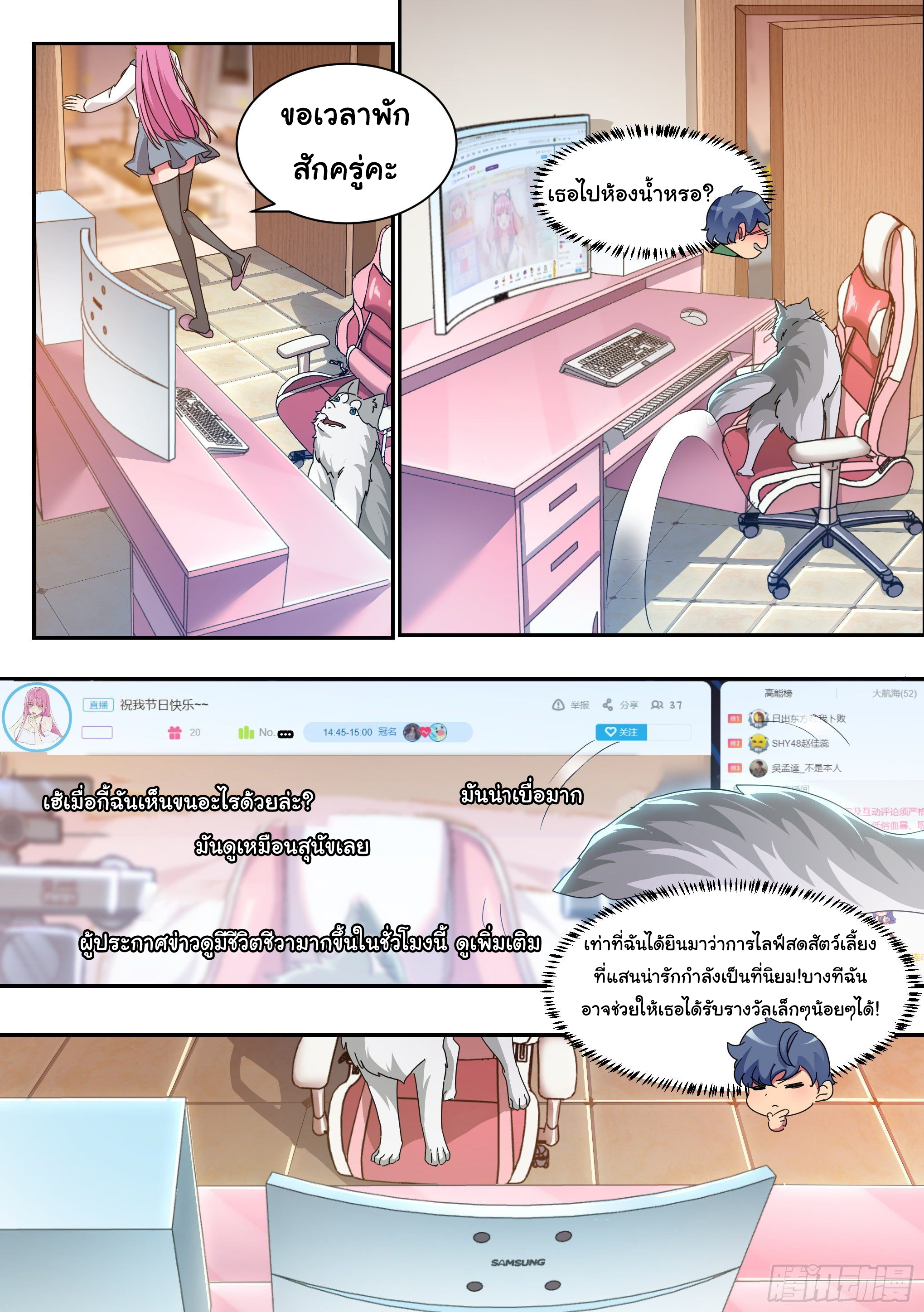 เจ้าหมาสุดหื่นกับเจ้านายสุดสวย ตอนที่ 2 หน้า 3