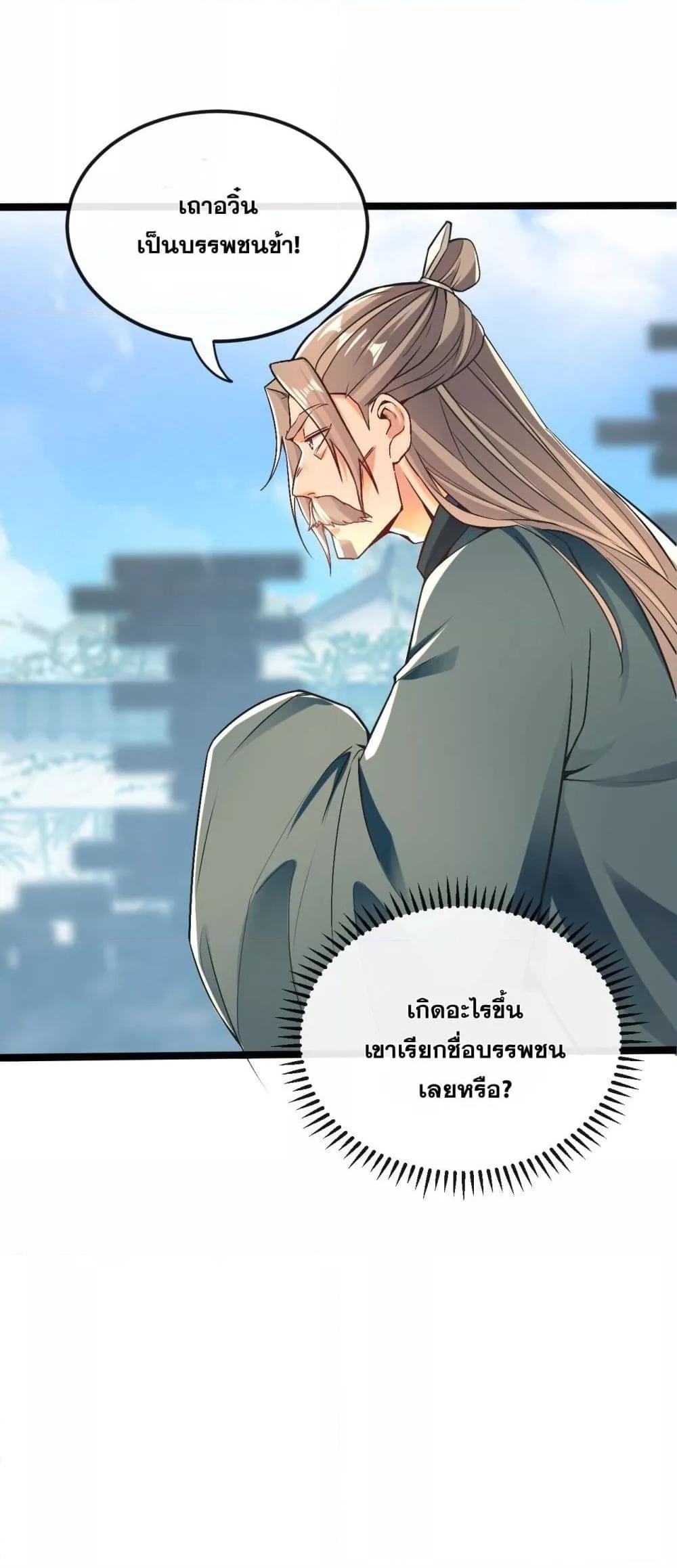 สิบมหาจักรพรรดิล้วนเป็นศิษย์ข้า ตอนที่ 8 หน้า 18