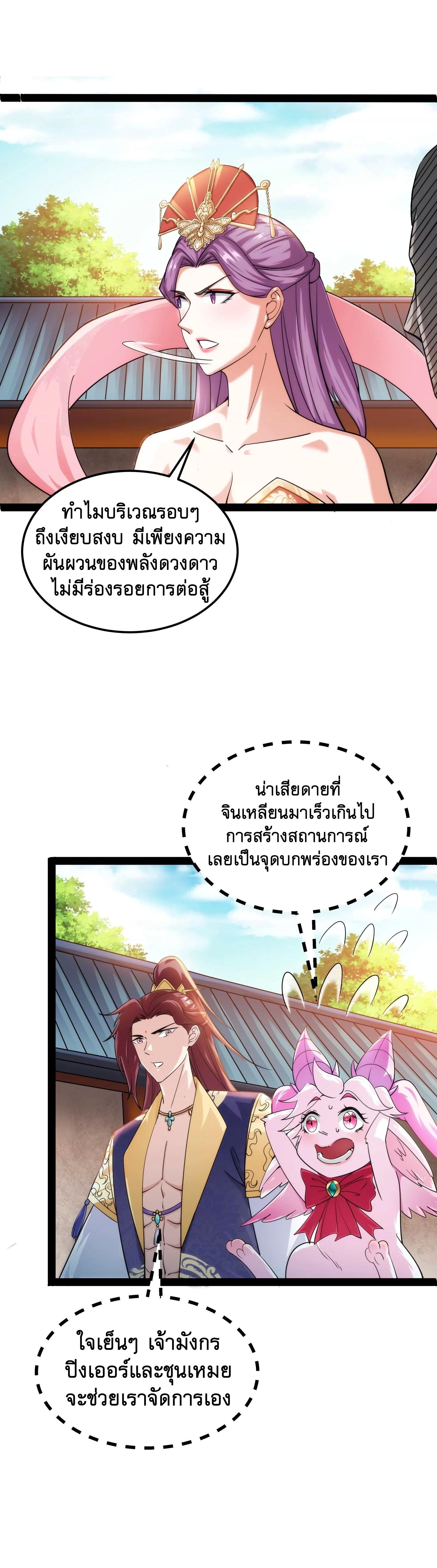 I Am The King | ระเบิดสวรรค์ ตอนที่ 45 หน้า 12