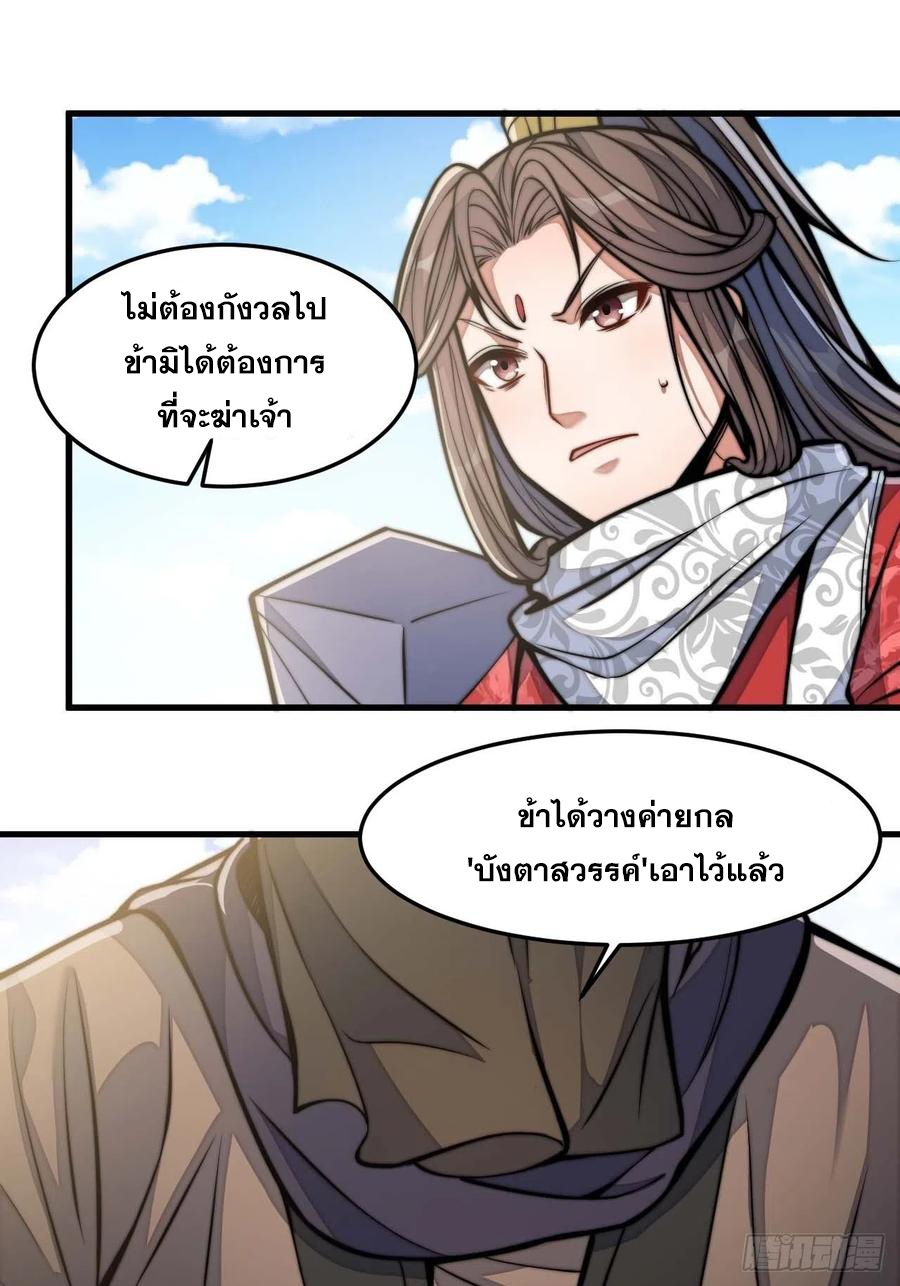 บุรุษที่มีโชค คงไม่ใช่ข้าแล้วแหละ ตอนที่ 18 หน้า 64