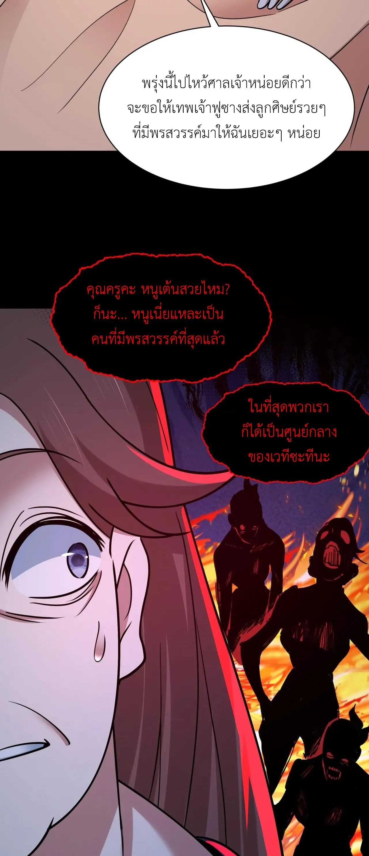 Era of the Haunted - ยุคสมัยแห่งภูตผี ตอนที่ 515 หน้า 35
