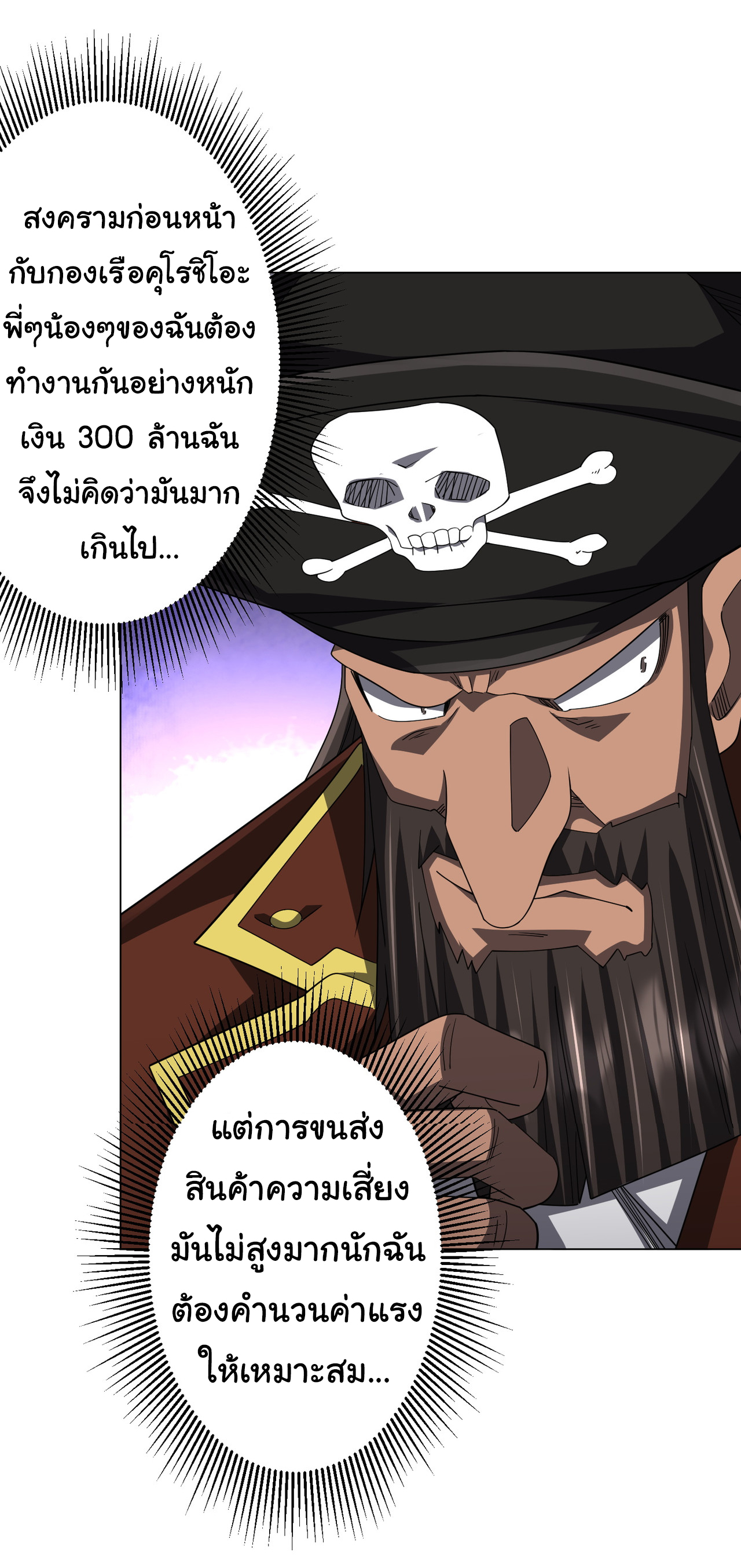 Start with trillions of coins ตอนที่ 120 หน้า 6