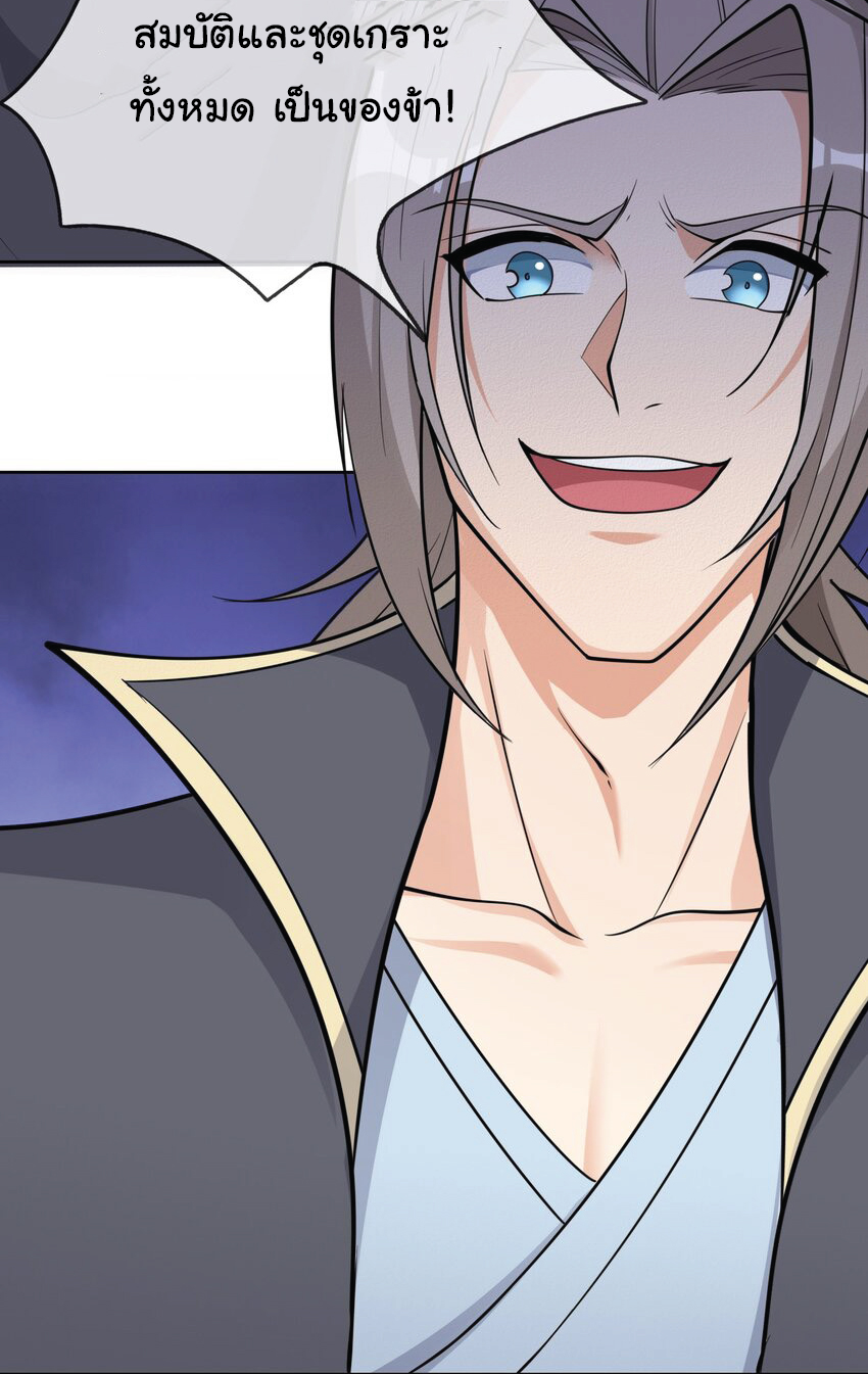 Being a Teacher is Invincible in World ตอนที่ 63 หน้า 36