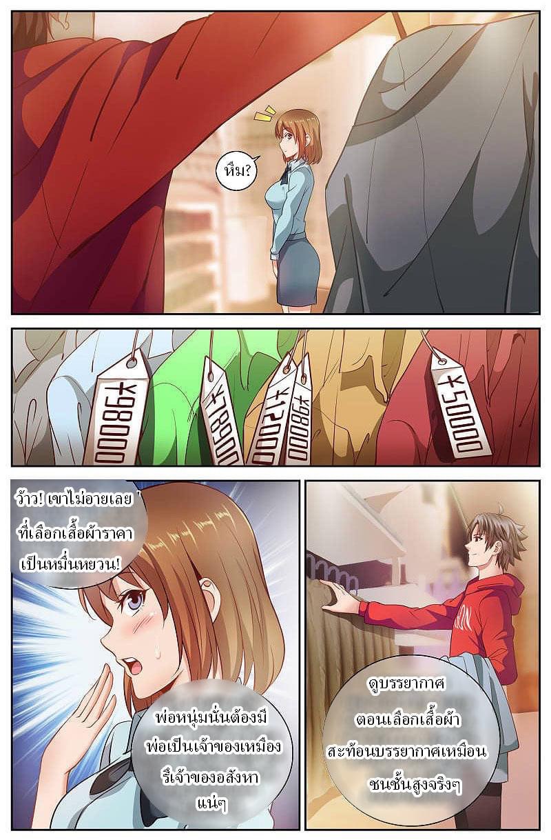 I Have a Mansion in the Post-apocalyptic World ตอนที่ 46 หน้า 7