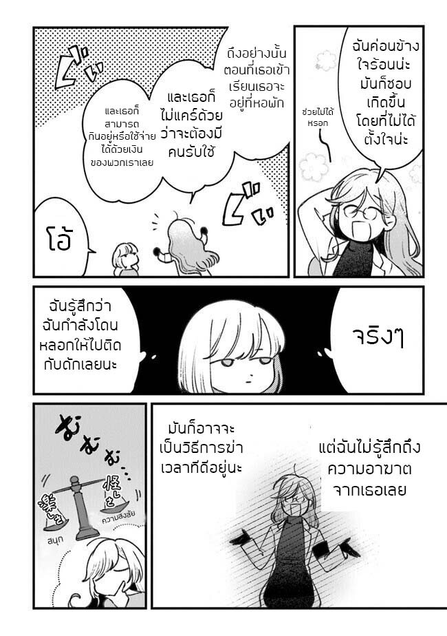 ตุ๊กตาต้องสาปตระกูลบลูโรส ตอนที่ 2 หน้า 24
