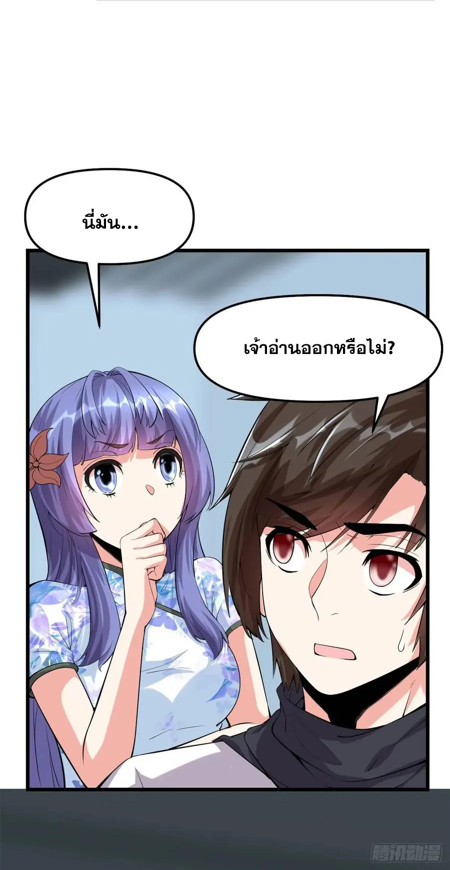 นี่น่ะหรือ....ระบบบำเพ็ญเซียน? ตอนที่ 79 หน้า 6