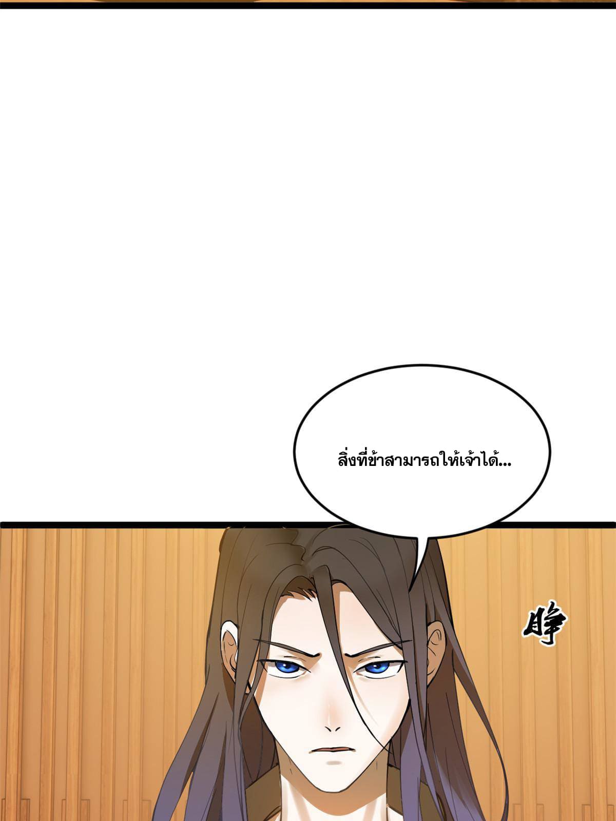 ลูกเขยที่แกร่งสุดในปฐพี (ทันจีน) ตอนที่ 11 หน้า 30