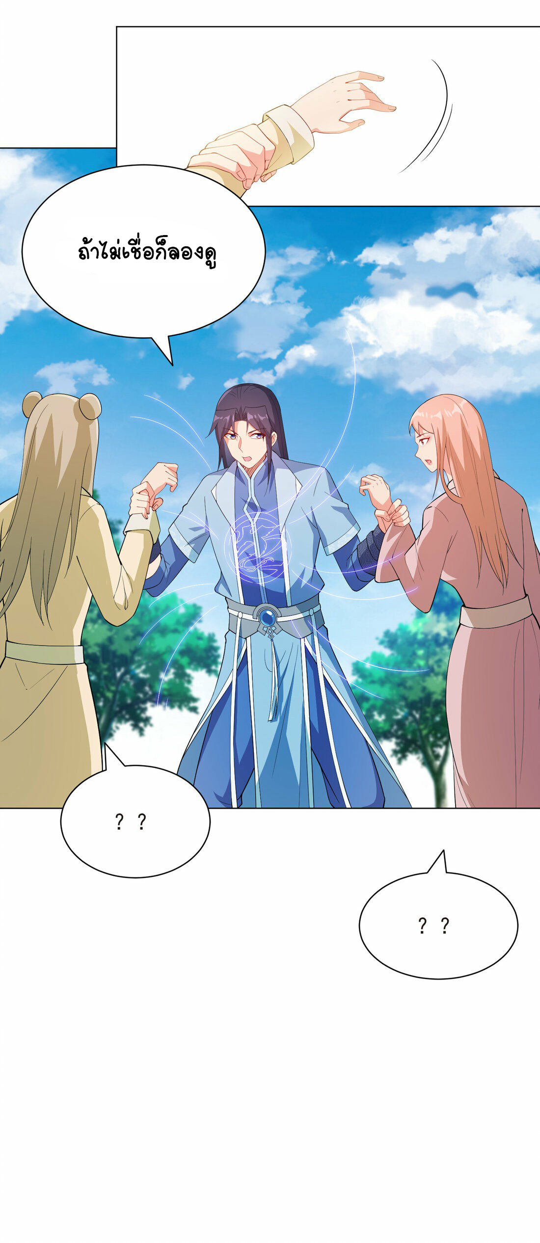 นักรบคีย์บอร์ดอมตะ ตอนที่ 32 หน้า 32