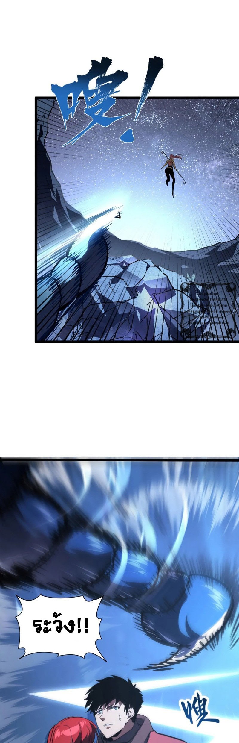 Rise From The Rubble |  เศษซากวันสิ้นโลก ตอนที่ 109 หน้า 23