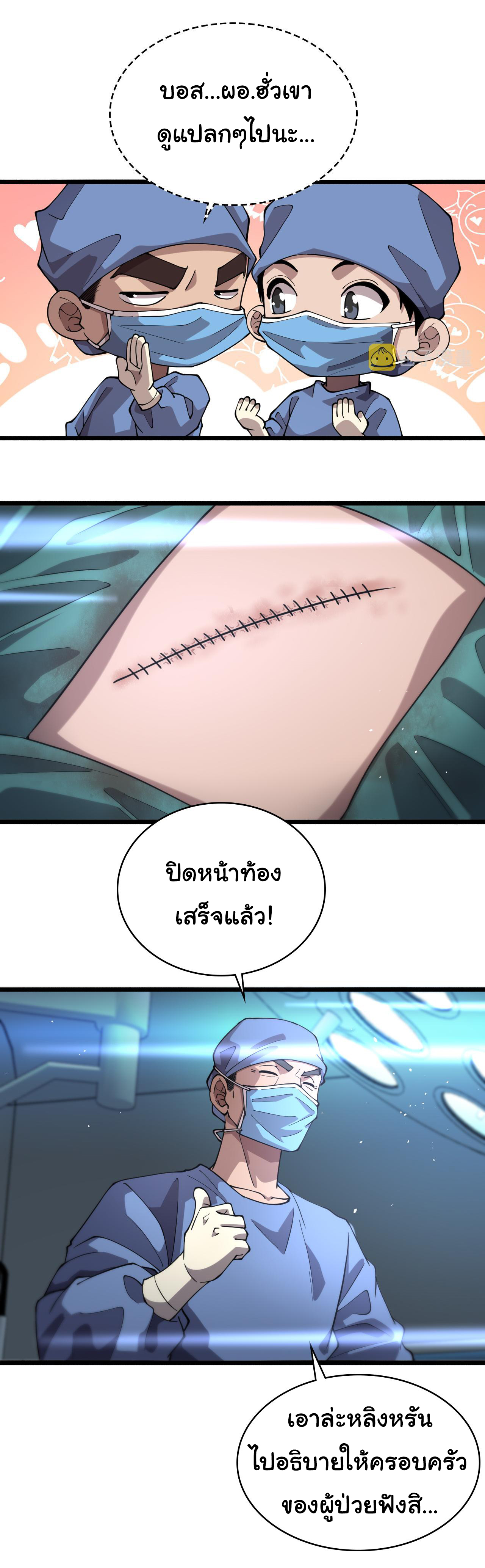 สุดยอดระบบของหมอหลิงหรัน ตอนที่ 145 หน้า 15