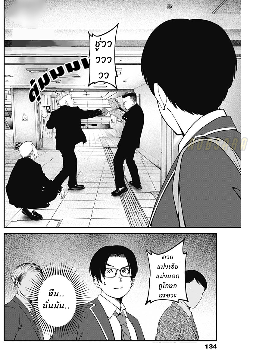 เมื่อโลกนี้อัปเดต ตอนที่ 4 หน้า 9