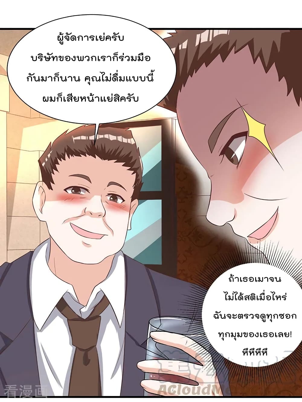 การเกิดใหม่ของจักรพรรดิเกรียน ตอนที่ 11 หน้า 10