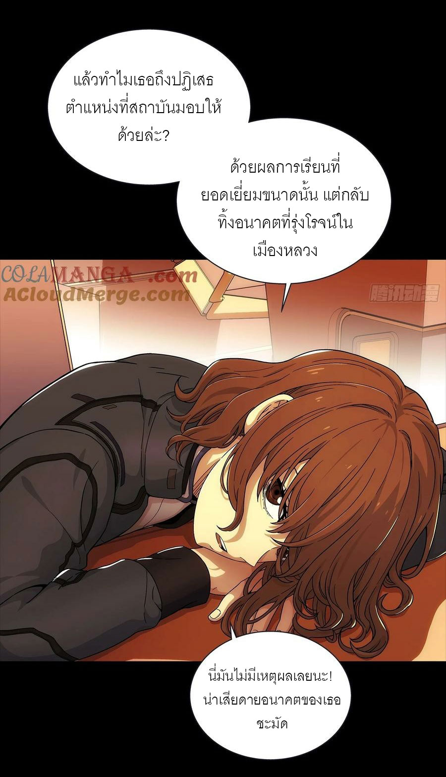 พันธสัญญาสงครามเหล็ก ตอนที่ 3 หน้า 25