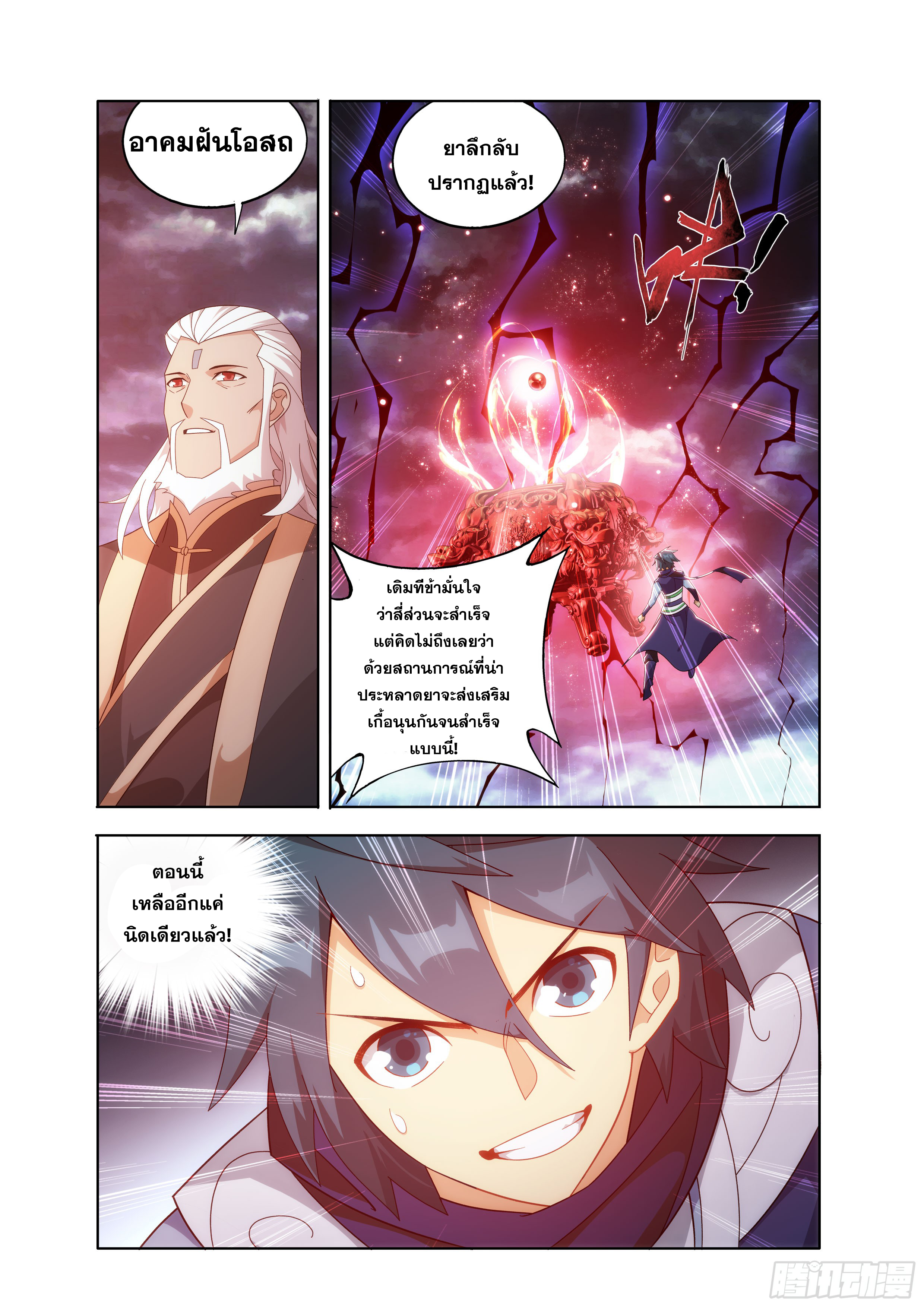 Doupo Cangqiong (ชนจีน) ตอนที่ 144 หน้า 22