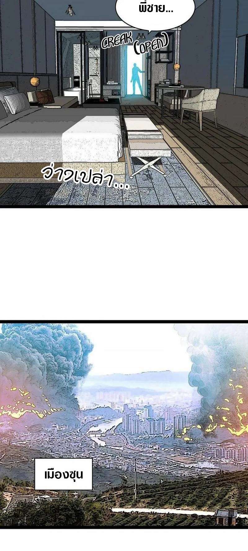 It all starts with playing game seriously ตอนที่ 129 หน้า 17