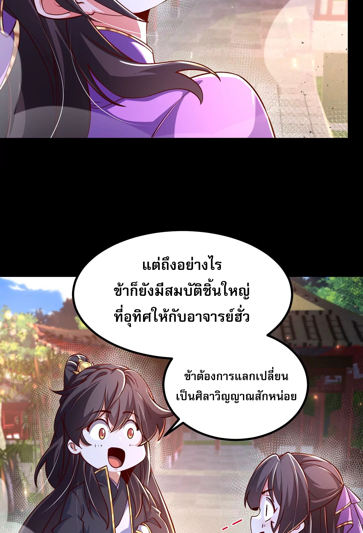 ท้าทายดินแดนพระเจ้า ตอนที่ 26 หน้า 45
