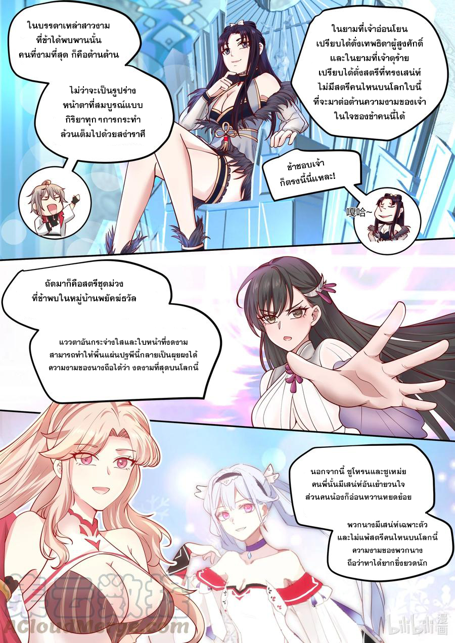 เทพสายฟ้า ราชาสงคราม ตอนที่ 233 หน้า 8