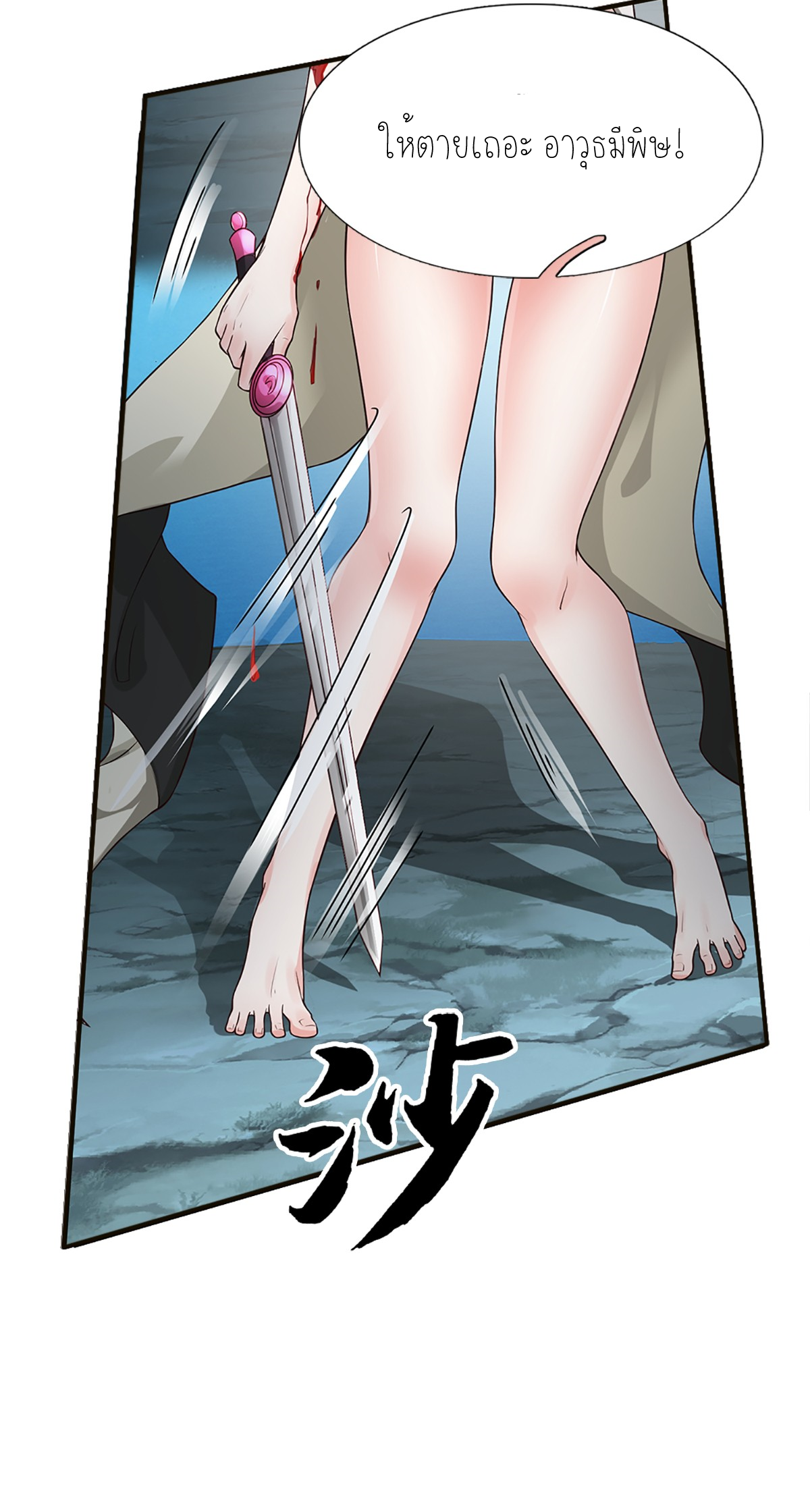 ปลุกร่างกาย ฉันอมตะ ตอนที่ 10 หน้า 10