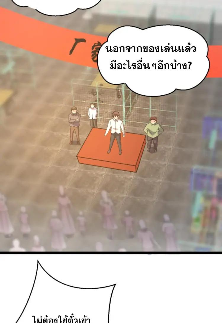 ย้อนเวลา 1983 กลับไปเป็นเศรษฐี ตอนที่ 95 หน้า 7