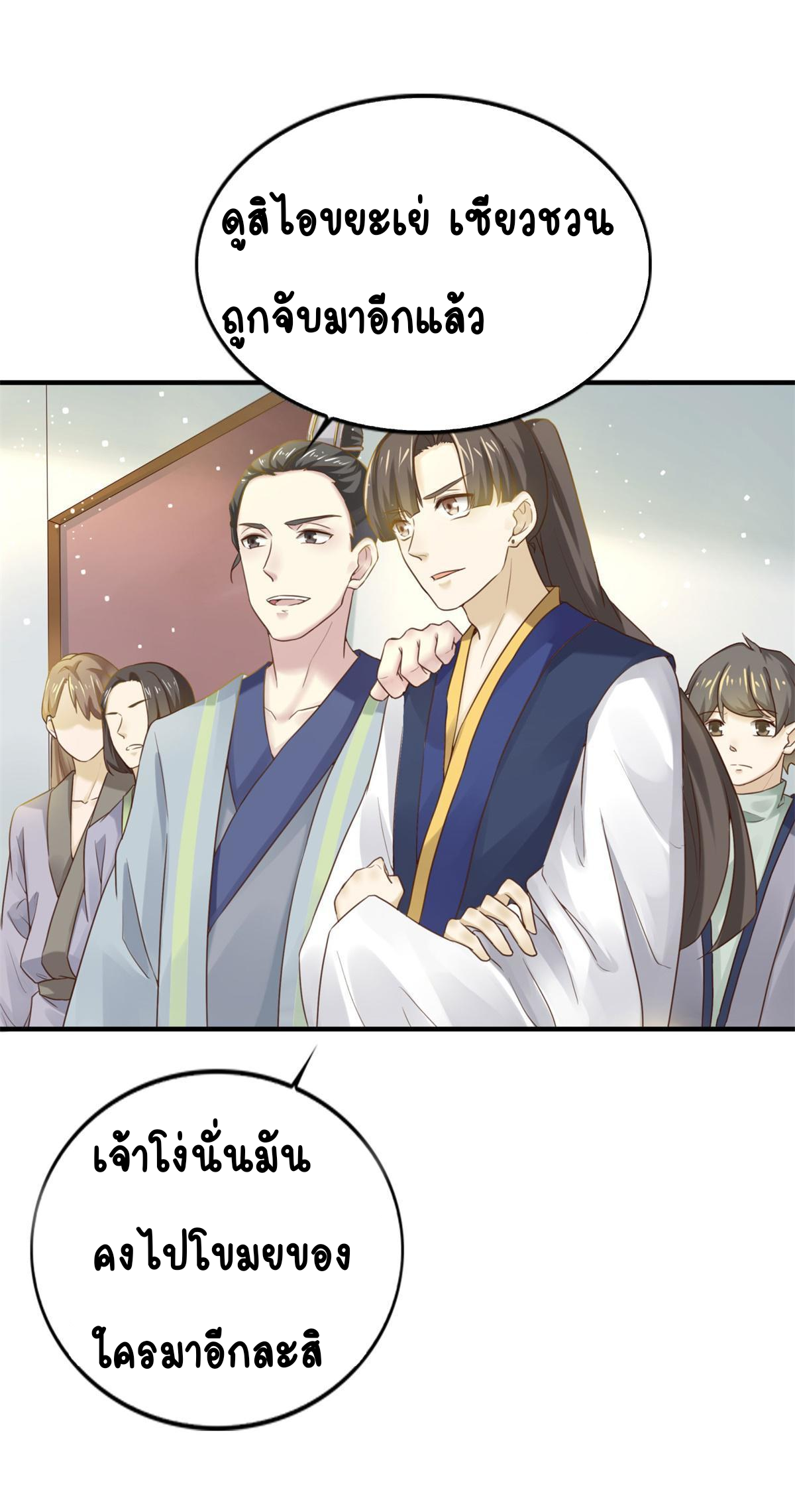 Double Cultivation ตอนที่ 6 หน้า 8