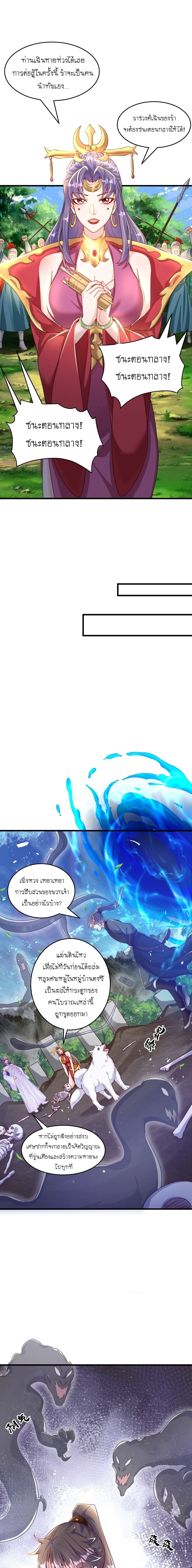 เทพก็อยากทำไร่ไถนาเหมือนกัน! (ชนจีน) ตอนที่ 74 หน้า 9