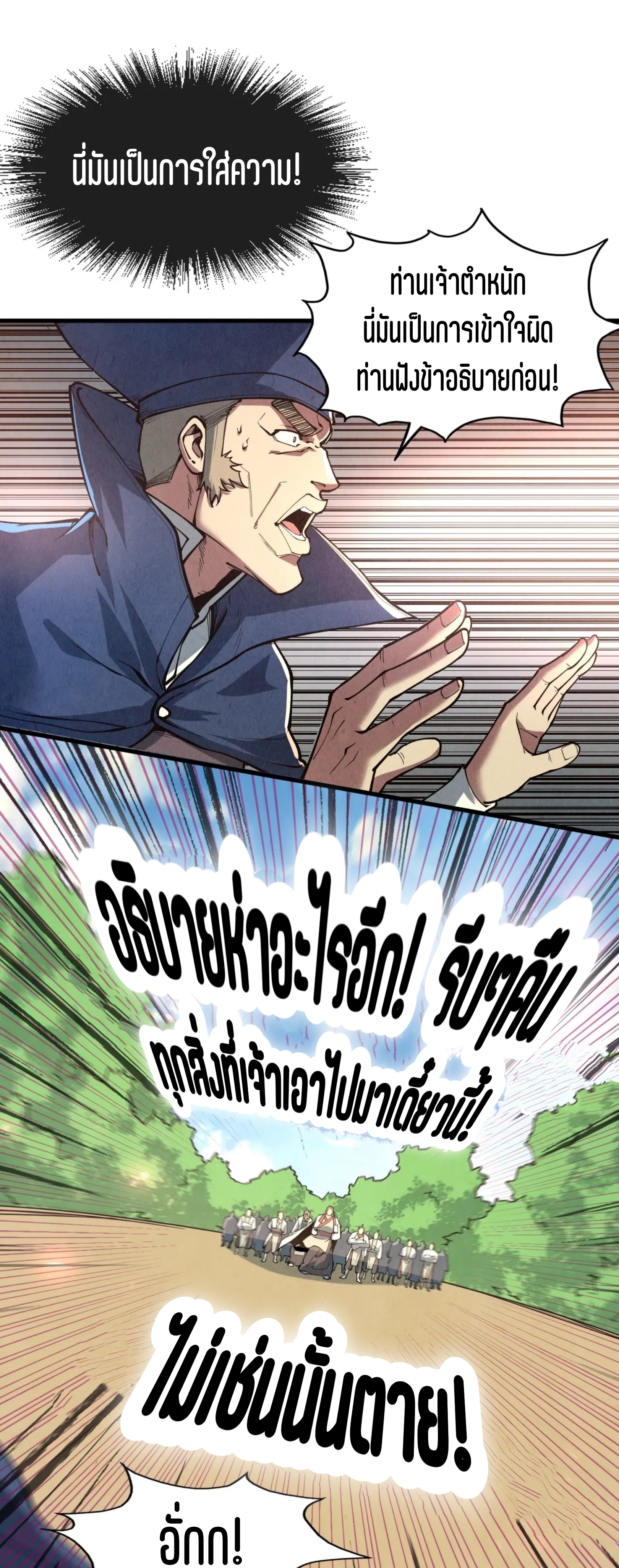 มหาเทพนิรันดร์กาล ตอนที่ 67 หน้า 23