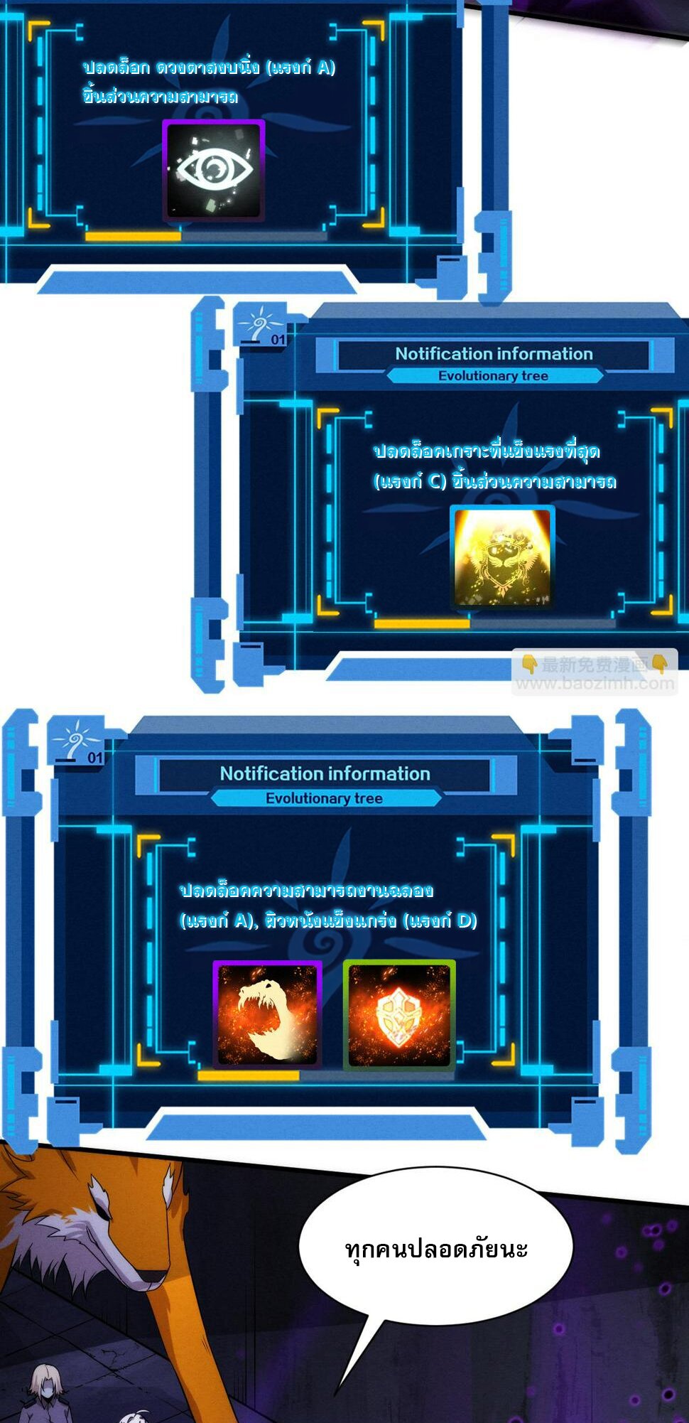 The Frenzy Of Evolution ตอนที่ 104 หน้า 29