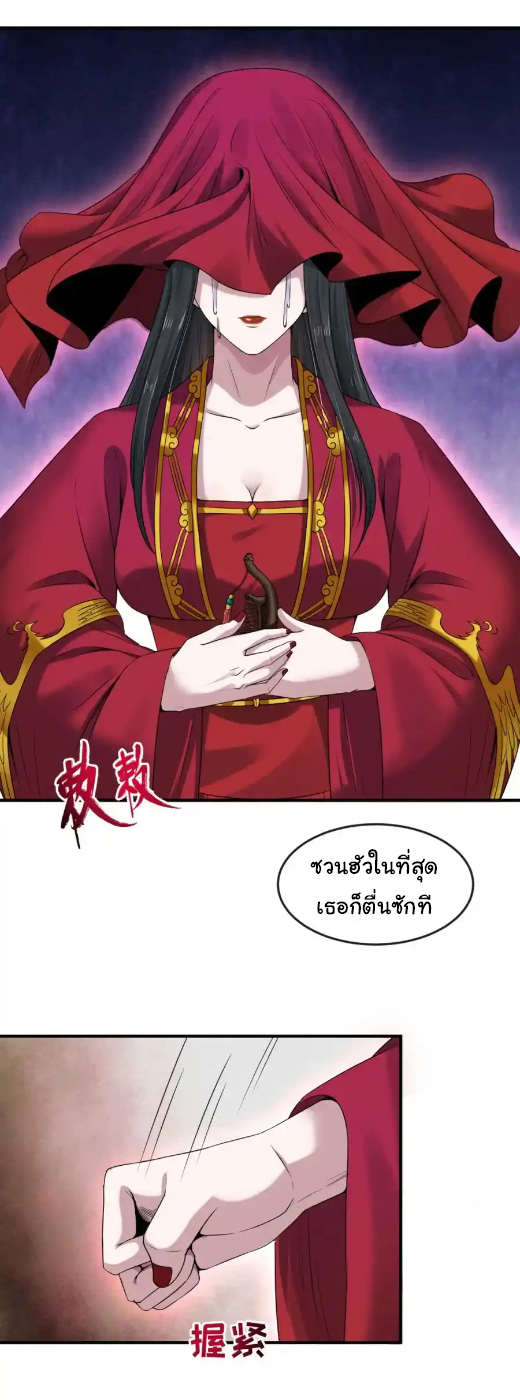 Junior Brother Demon Sovereign is too devoted ตอนที่ 114 หน้า 33