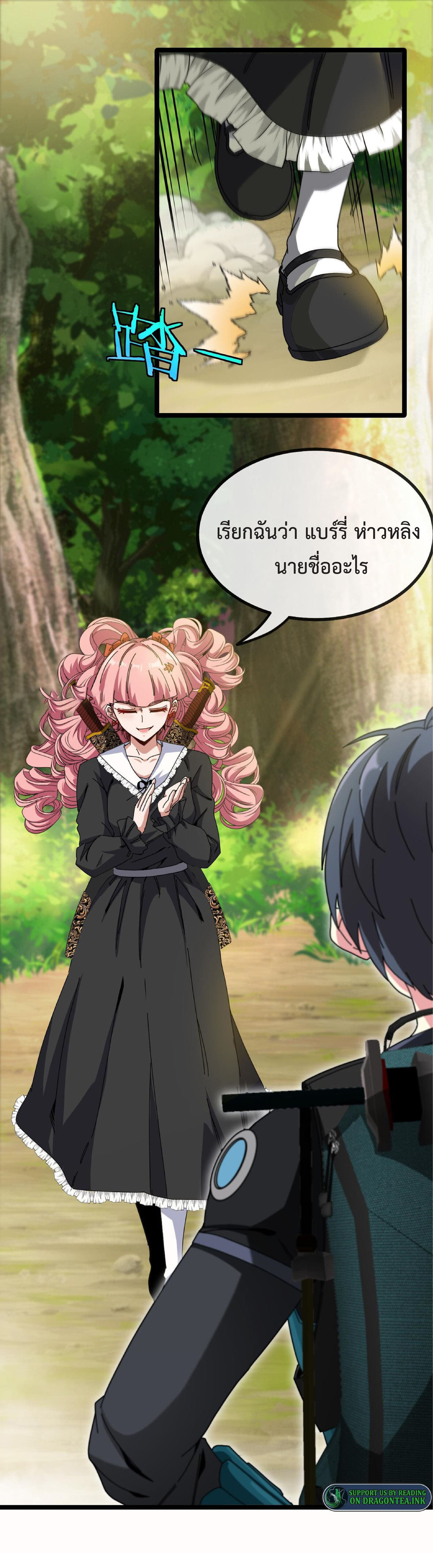 Super god system  ระบบสุดเทพ ตอนที่ 41 หน้า 2