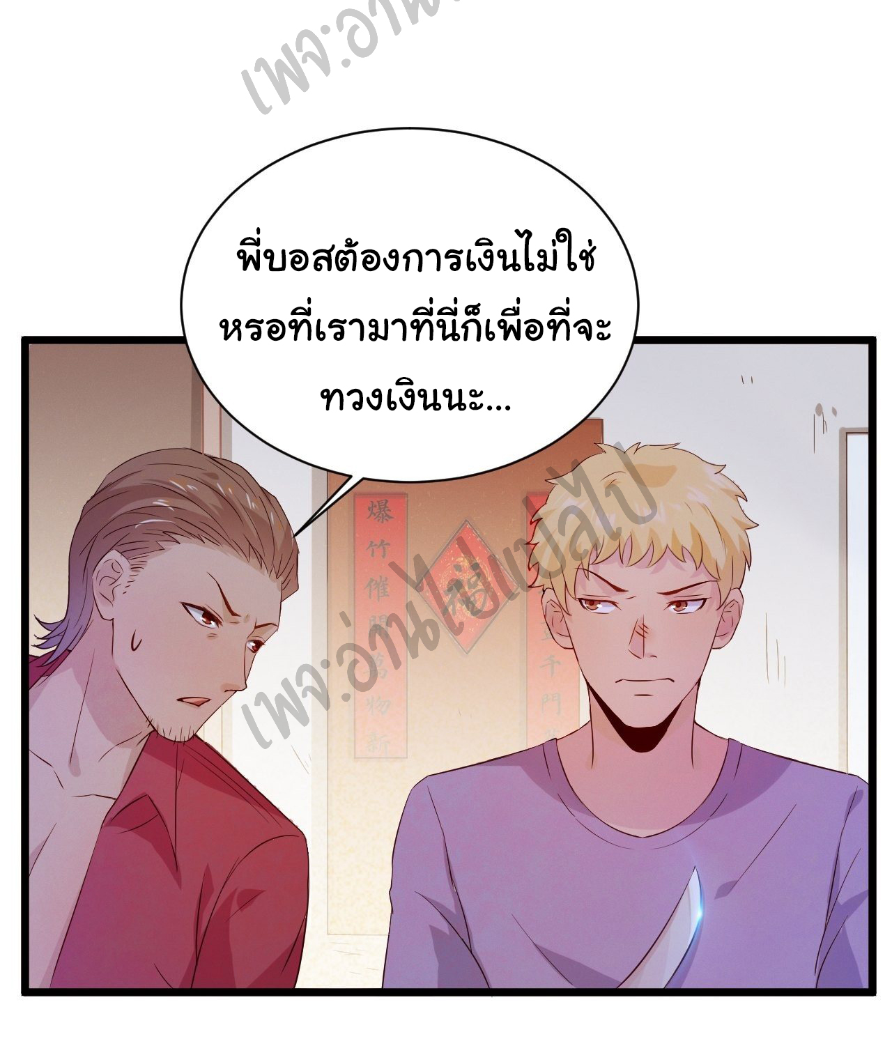 Best system Investors in the city ตอนที่ 3 หน้า 8