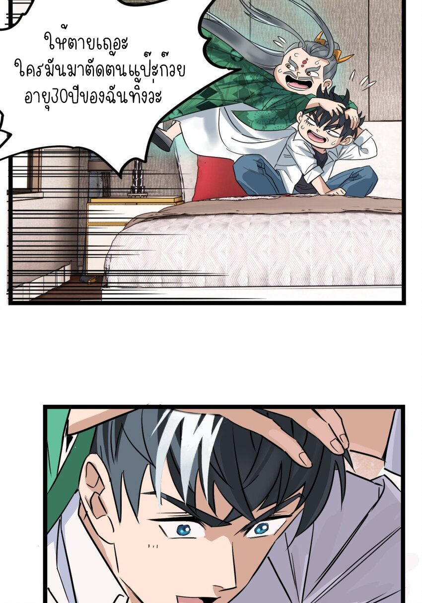 I Have a Hall of Heroic Souls ตอนที่ 30 หน้า 28