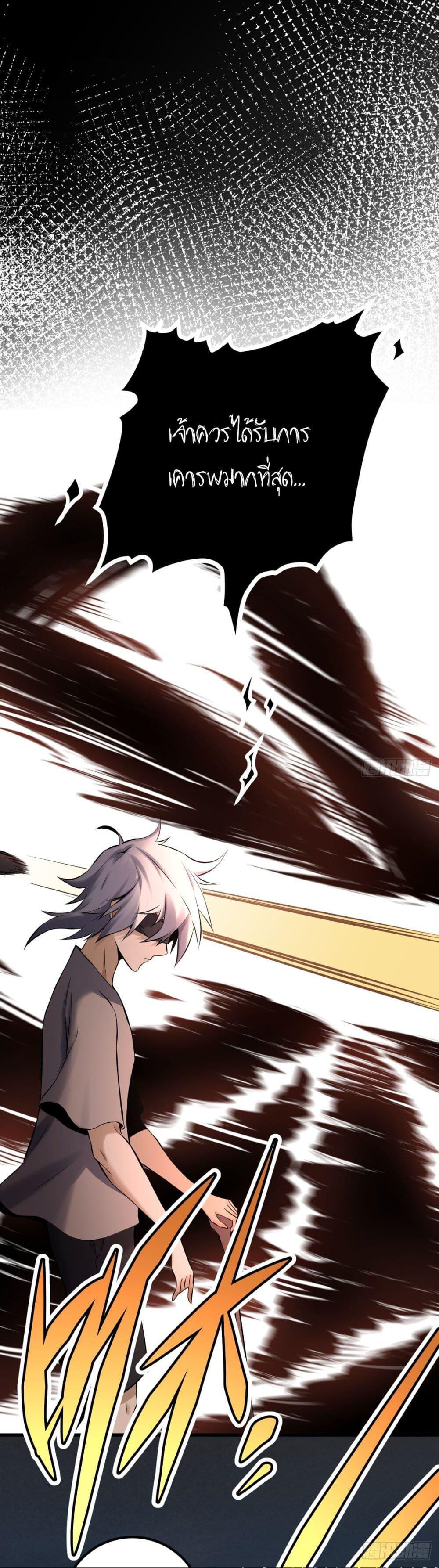 ปรมาจารย์สวรรค์ ตอนที่ 2 หน้า 20