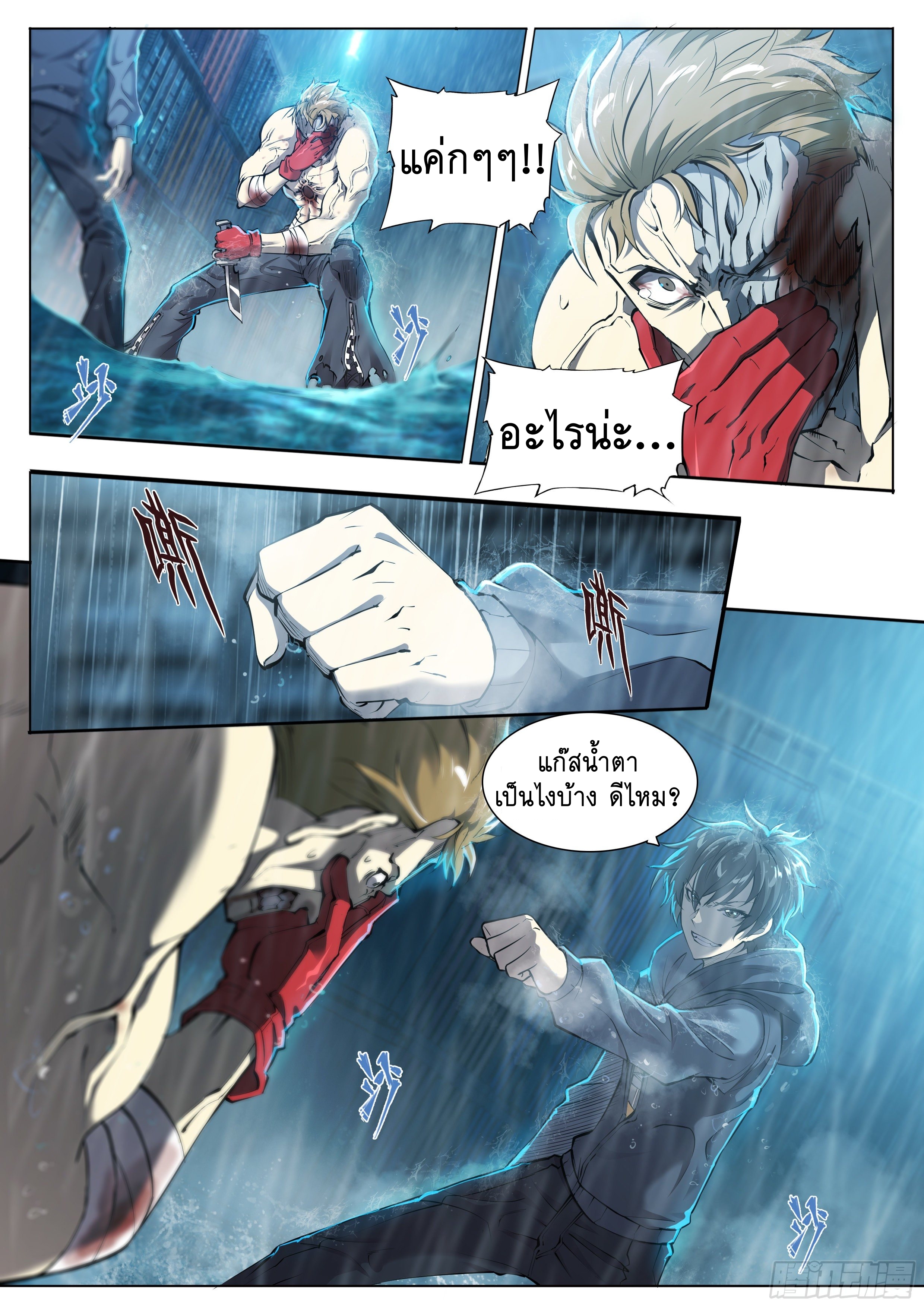 Apocalypse Forecast ตอนที่ 48 หน้า 5