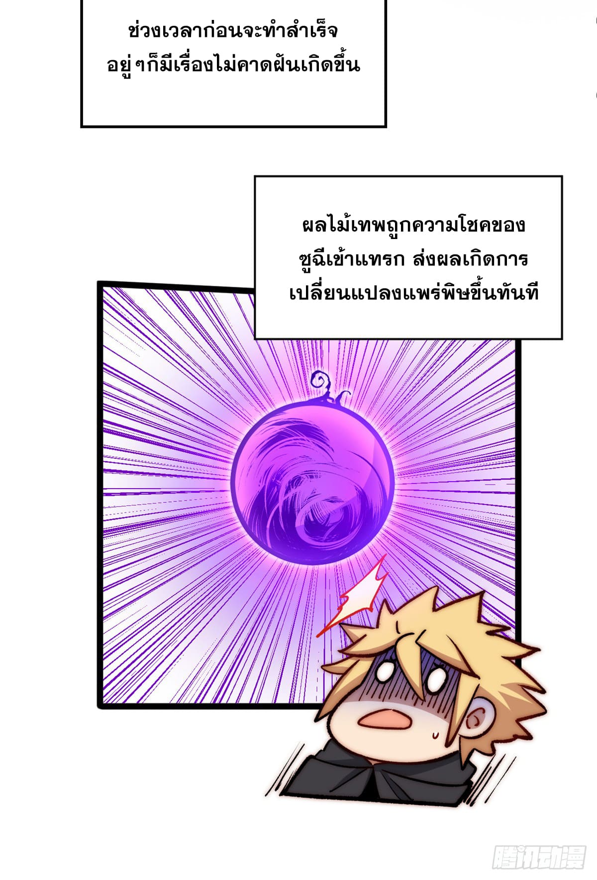 ระบบสุ่มดวงชะตา(ทันจีน) ตอนที่ 153 หน้า 52